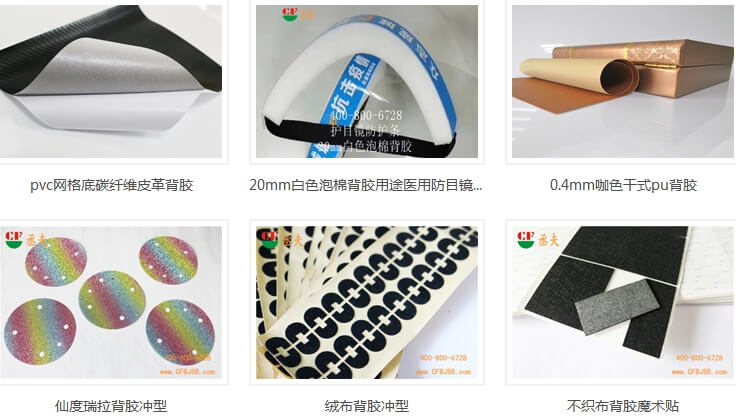 丞夫背膠部分產品展示