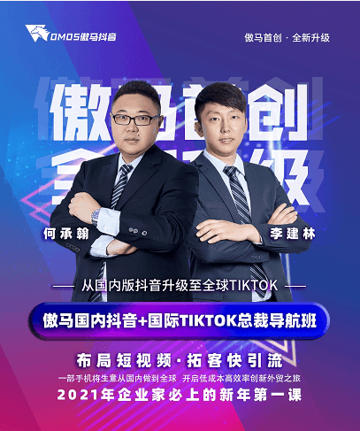 傲馬創(chuàng)新?tīng)I(yíng)銷思維