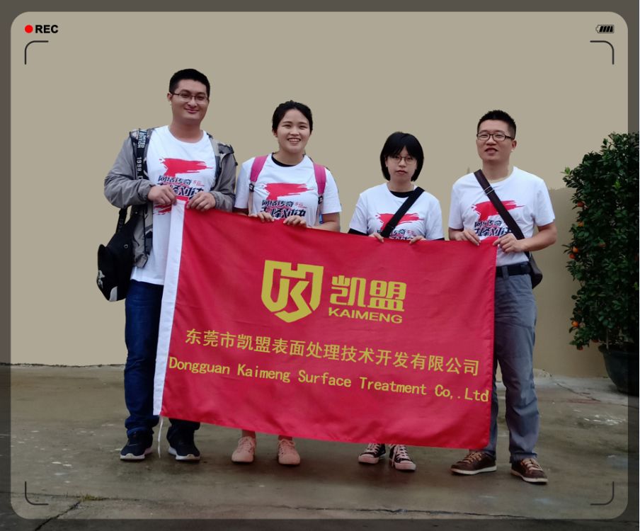 東莞市凱盟表面處理技術開發有限公司